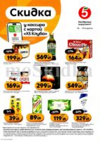 пятерочка акции у кассира с 14 апреля 2026