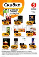 пятерочка акции у кассира с 28 апреля 2026