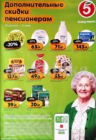пятерочка акции пенсионерам с 30 апреля 2026