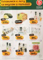 пятерочка акция готовимся к лету с 14 января 2026