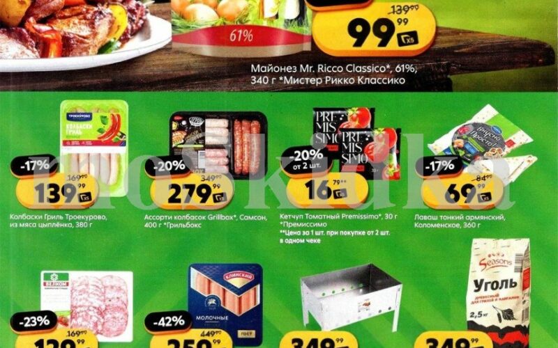 пятерочка акции пикник с 21 апреля 2026