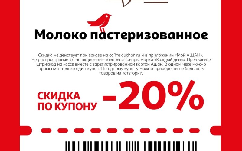 ашан купоны на скидку с 16 апреля 2026