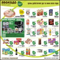 авокадо акции с 4 мая 2026