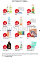 авоська акции с 7 апреля 2026