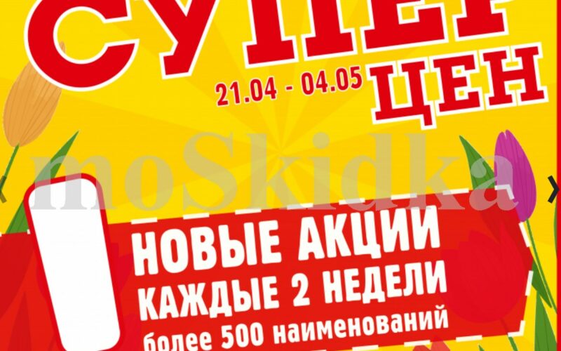 Авоська акции с 21 апреля — 4 мая 2026. Сезонный каталог