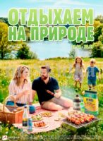 авоська акции отдыхаем на природе с 24 апреля 2026