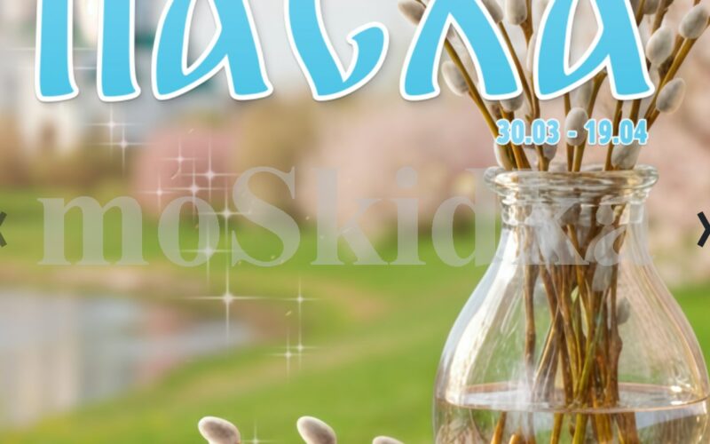 авоська акции к пасхе с 30 марта 2026