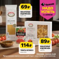 чижик акции с 2 апреля 2026