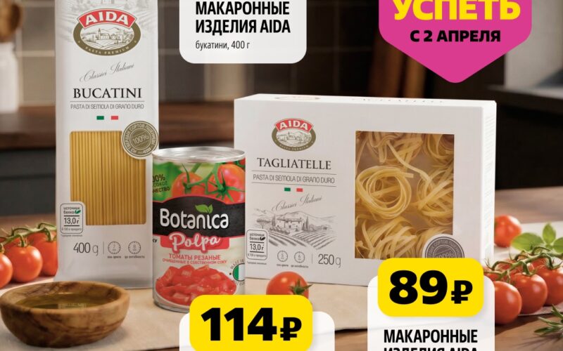 чижик акции с 2 апреля 2026