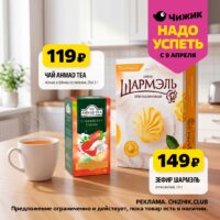 чижик акции с 9 апреля 2026