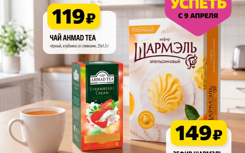 чижик акции с 9 апреля 2026