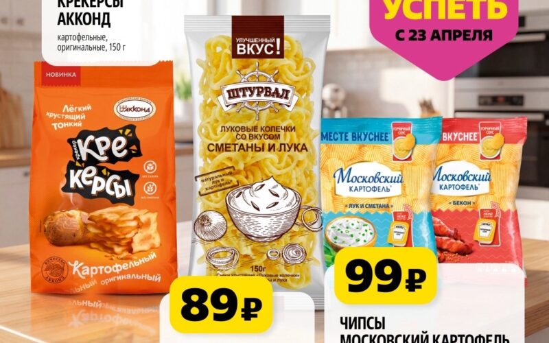 чижик акции с 23 апреля 2026