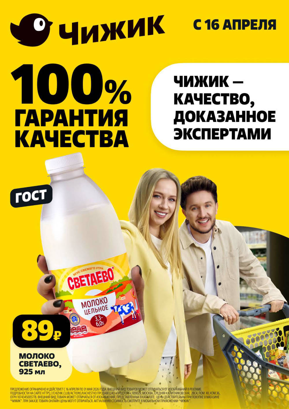 Акции Чижик апрель 2026 каталог скидок