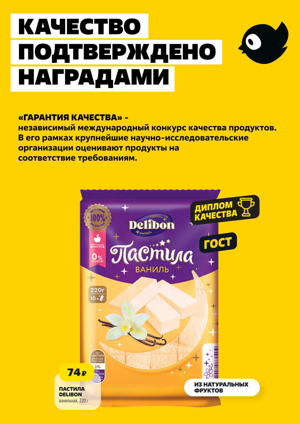 Пастила Delibon 109₽ акция Чижик