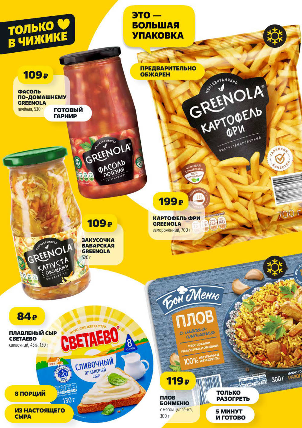 Овощи Greenola 109₽ 