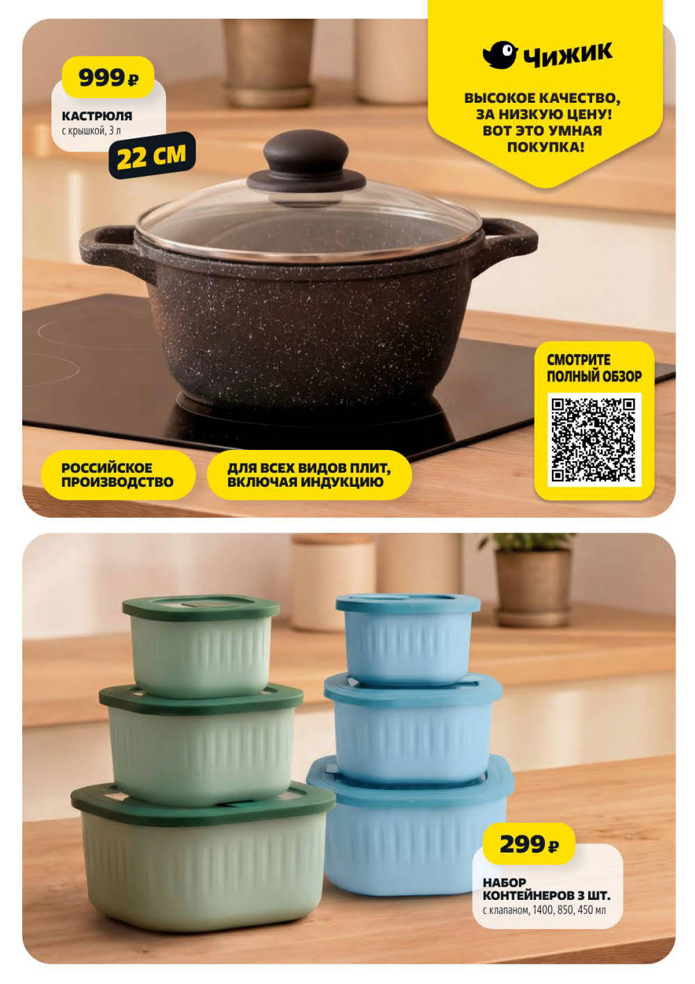 Кастрюля 999 рублей
