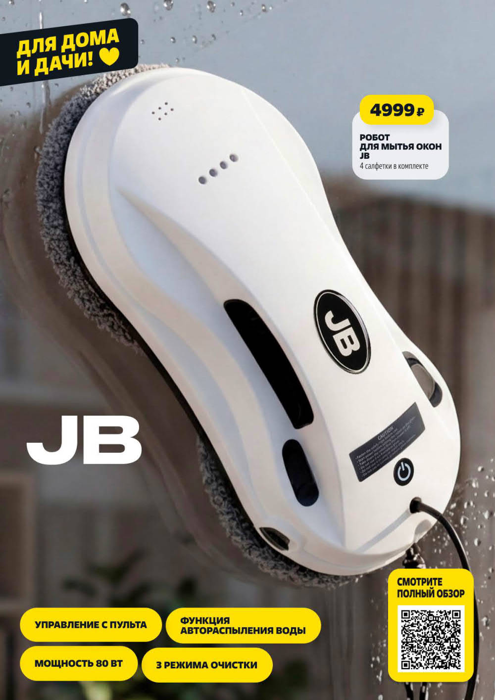 Робот для мытья окон 4999 рублей Чижи