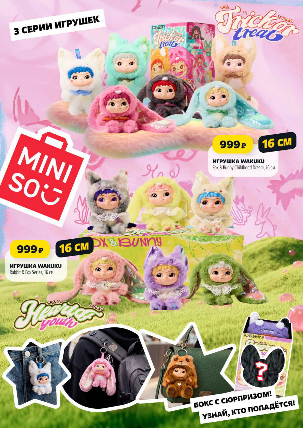 Страница 3: Игрушки Wakuku 999 ₽, 16 см, серия Fox & Bunny, бокс с сюрпризом