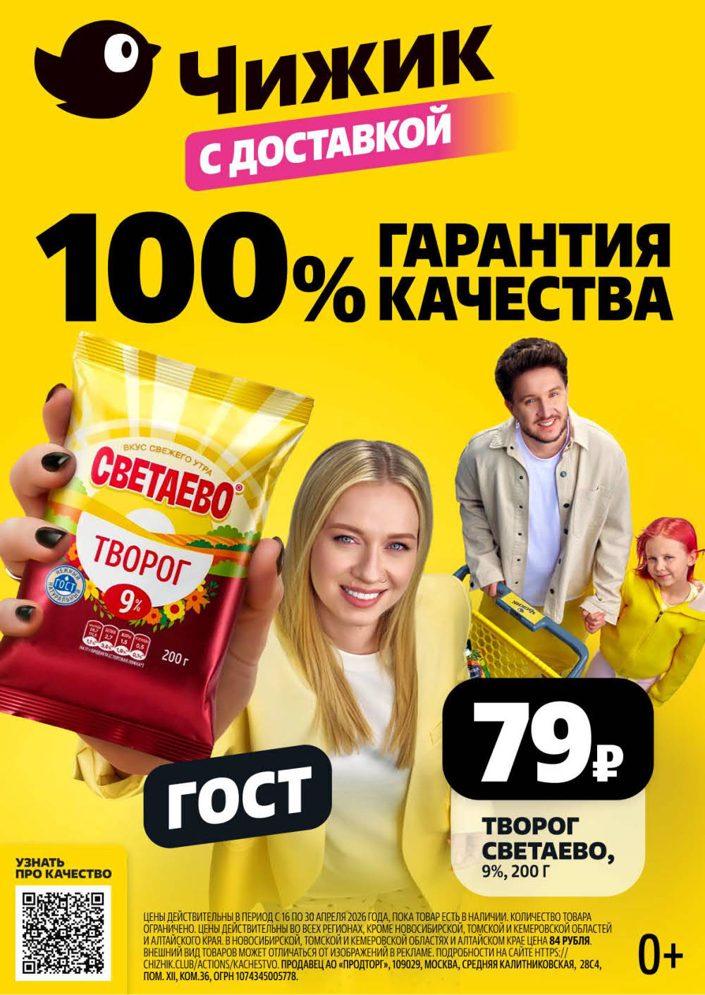 Страница 4: Творог Светаево 79 ₽, 9%, 200 г, качество подтверждено наградами