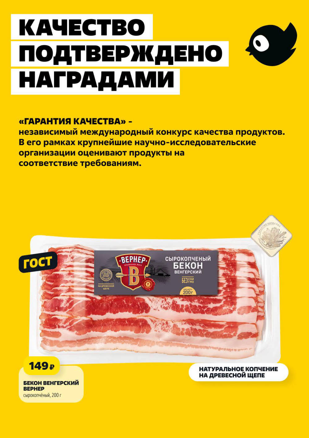 Страница 5: Бекон венгерский Вернер 149 ₽, сырокопчёный, 200 г, натуральное копчение