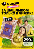 чижик акции с 23 апреля 2026