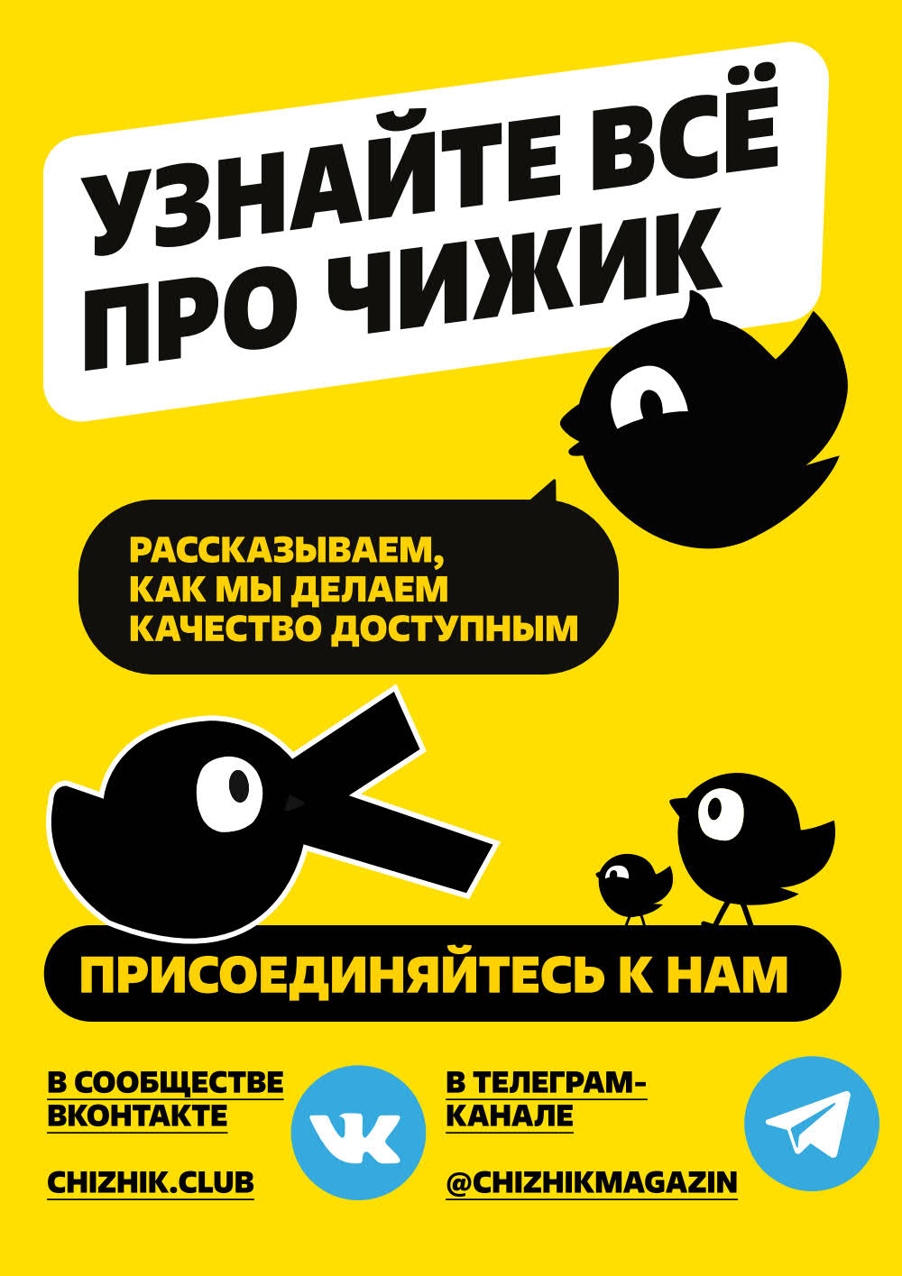 Страница 9: Узнайте всё про Чижик — сообщество ВКонтакте и Telegram-канал