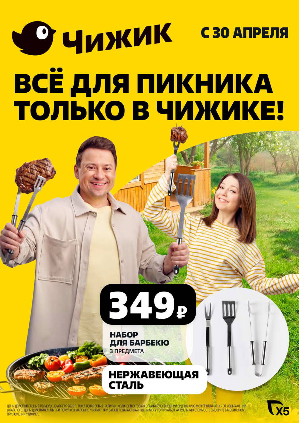 Всё для пикника в Чижике! Набор для барбекю из нержавеющей стали, 3 предмета – 349 ₽. 