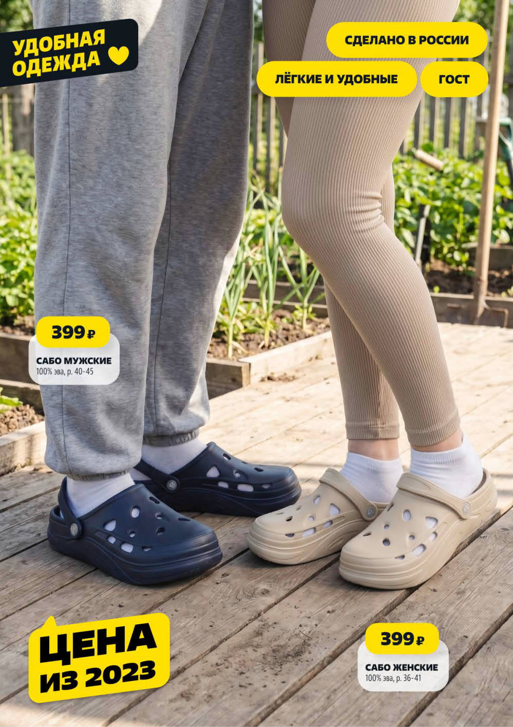 Сабо мужские и женские, 100% ЭВА, р. 36-45 – 399 ₽. Сделано в России. Лёгкие и удобные. Акция с 30 апреля.