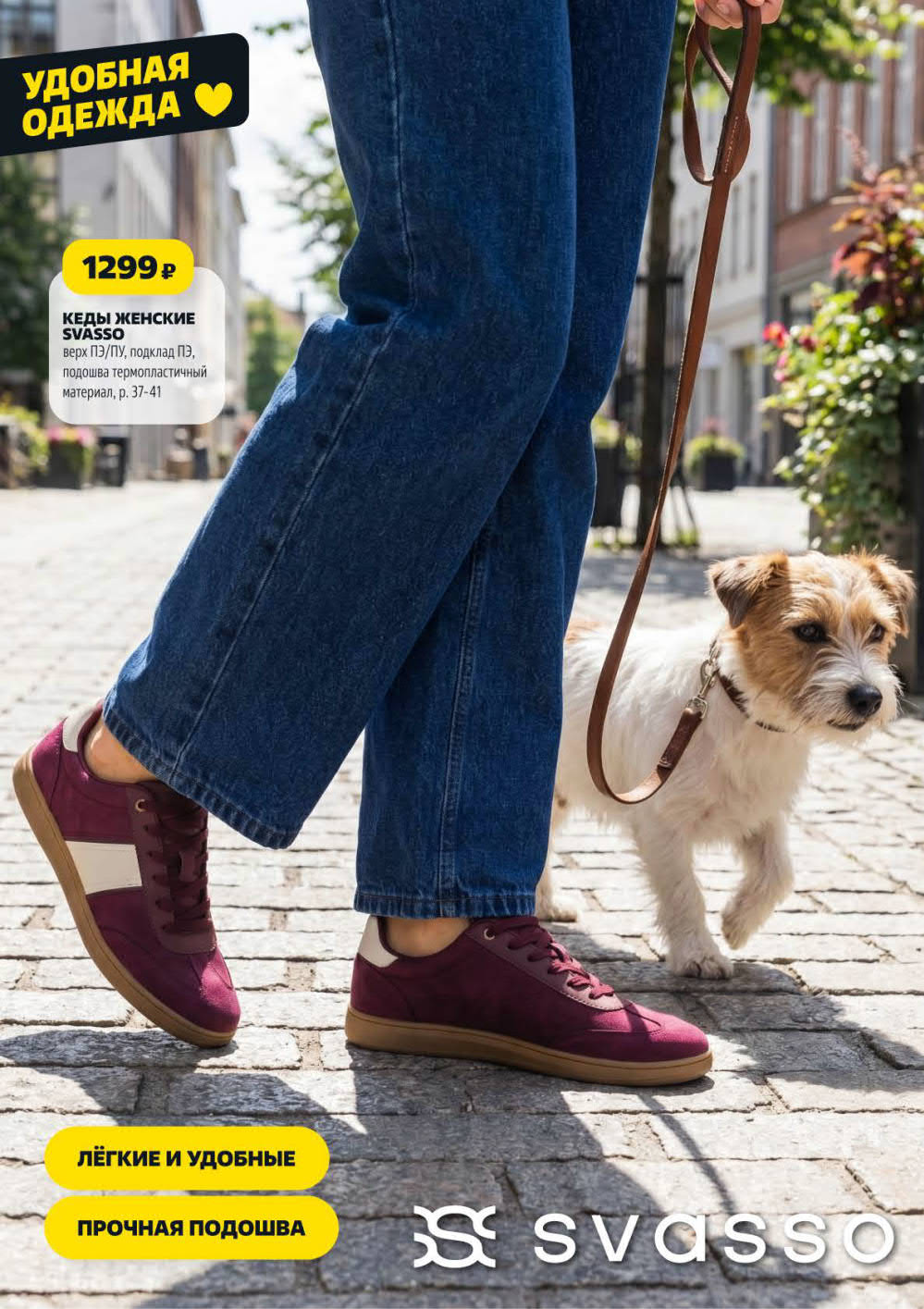 Кеды женские Svasso, верх ПЭ/ПУ, подошва термопластик, р. 37-41 – 1299 ₽. Лёгкие и удобные, прочная подошва.