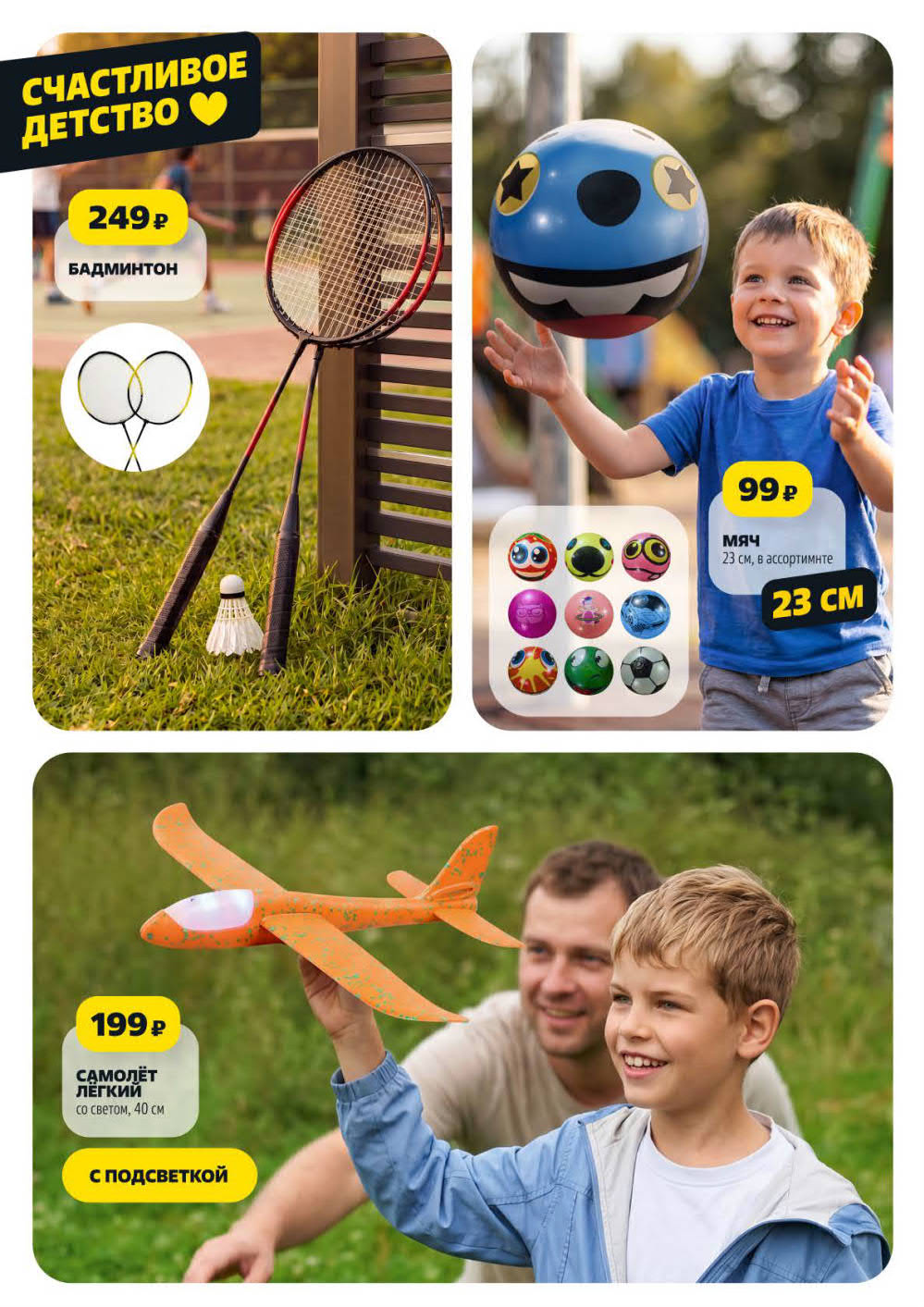 Бадминтон – 249 ₽, мяч 23 см – 99 ₽, самолёт лёгкий со светом, 40 см – 199 ₽. Товары для активного отдыха.