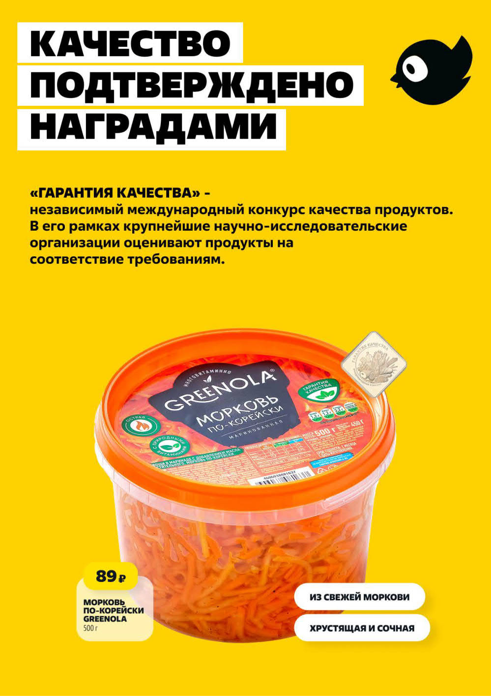 Морковь по-корейски Greenola, 500 г – 89 ₽. Из свежей моркови, хрустящая и сочная.