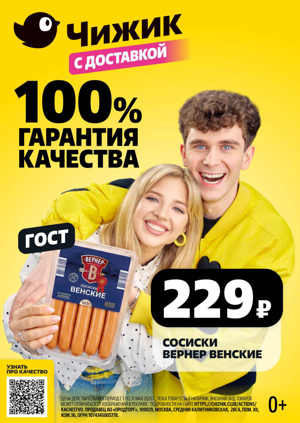 Сосиски Вернер венские – 229 ₽. 100% гарантия качества. 