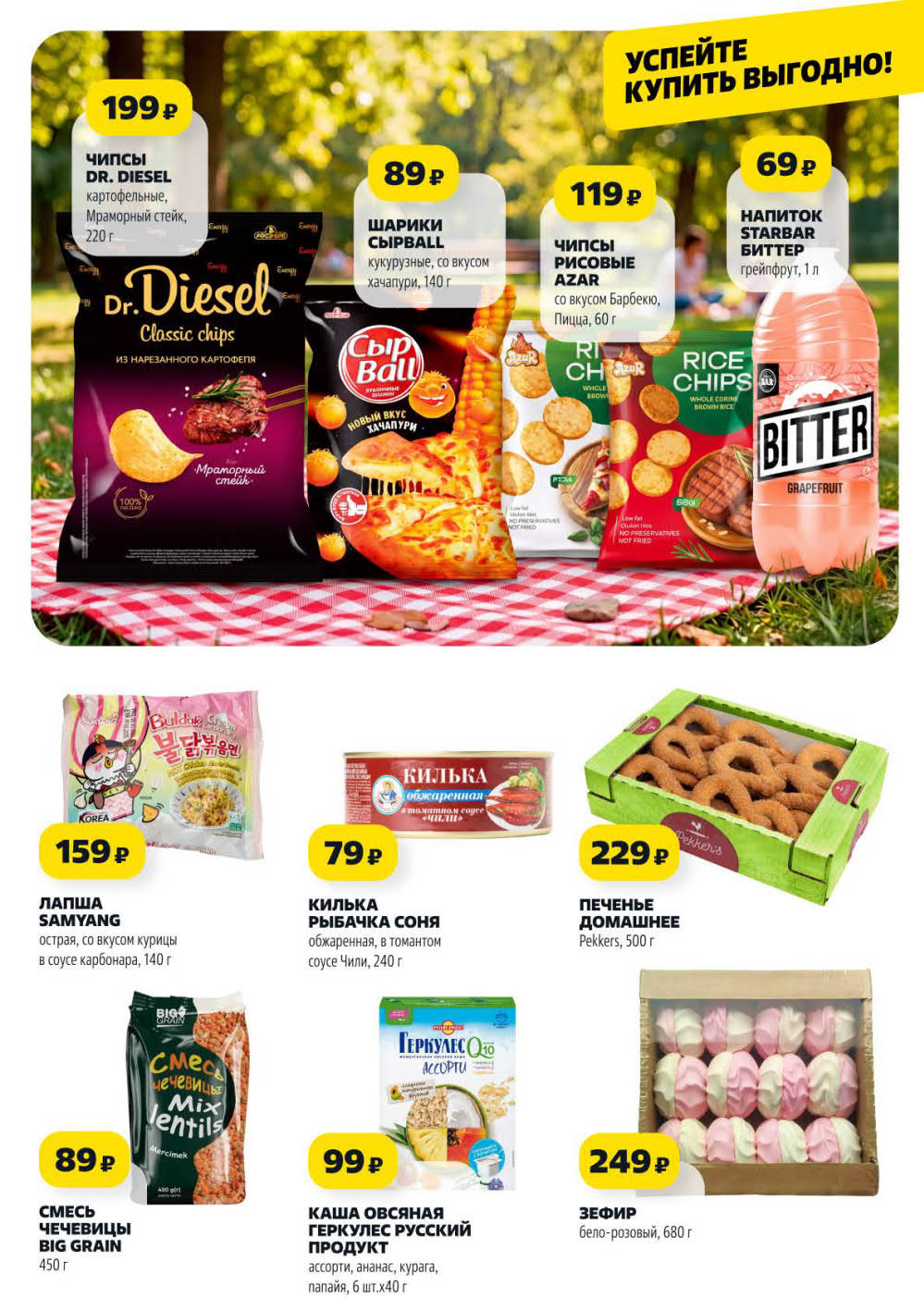 Чипсы Dr. Diesel – 199 ₽, шарики кукурузные – 89 ₽, чипсы рисовые – 119 ₽, напиток – 69 ₽, лапша Samyang – 159 ₽