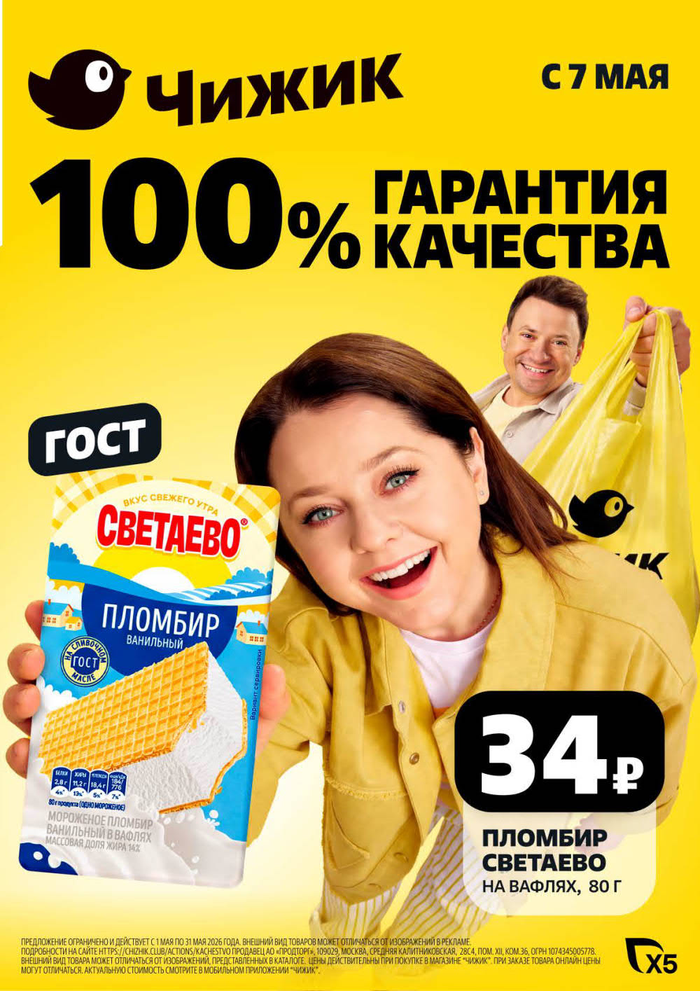 Каталог чижик с 7 мая 2026