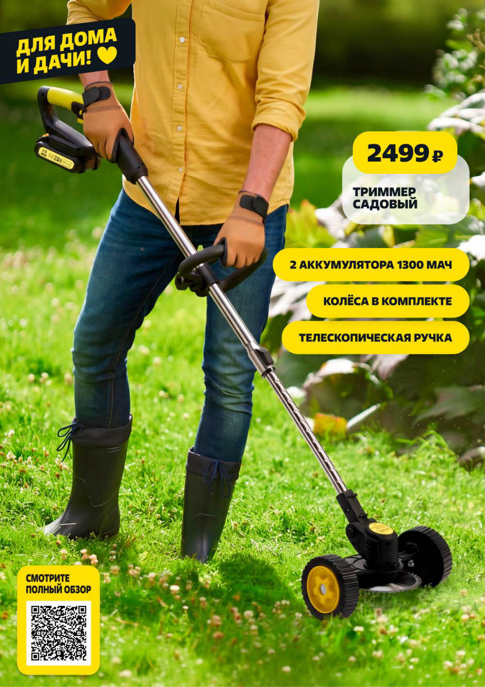 Страница 11: Триммер садовый 2499 ₽, 2 аккумулятора 1300 мАч, колёса в комплекте, телескопическая ручка