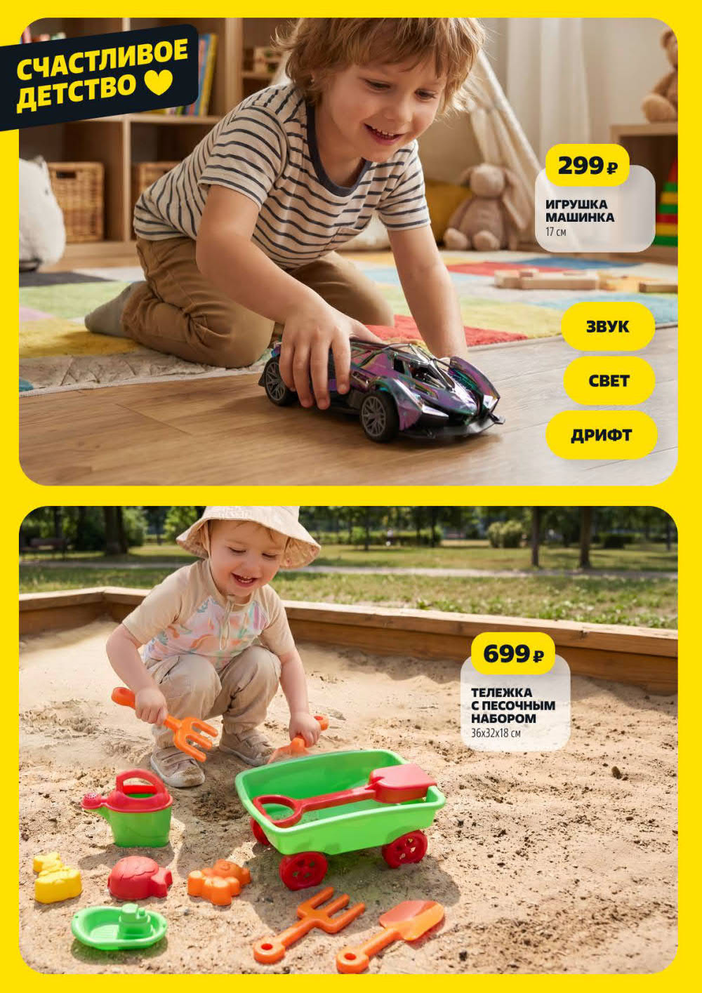 Страница 15: Каталог Чижик — игрушка машинка со звуком и светом 299 ₽, тележка с песочным набором 699 ₽