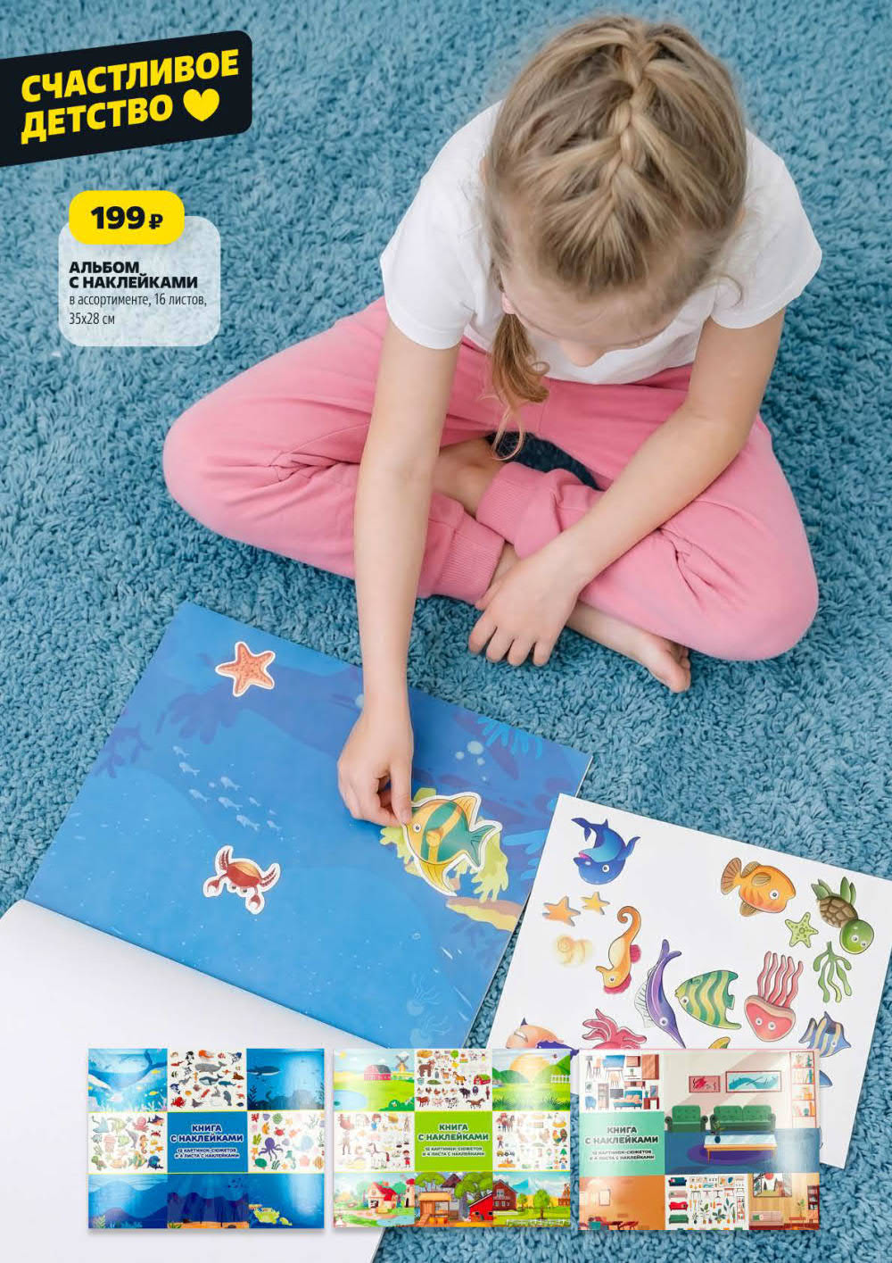 Страница 16: Альбом с наклейками 199 ₽, 16 листов, 35x28 см, в ассортименте