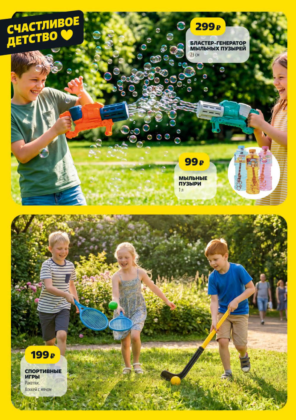 Страница 17: Бластер-генератор мыльных пузырей 299 ₽, мыльные пузыри 1 л 99 ₽, спортивные игры 199 ₽