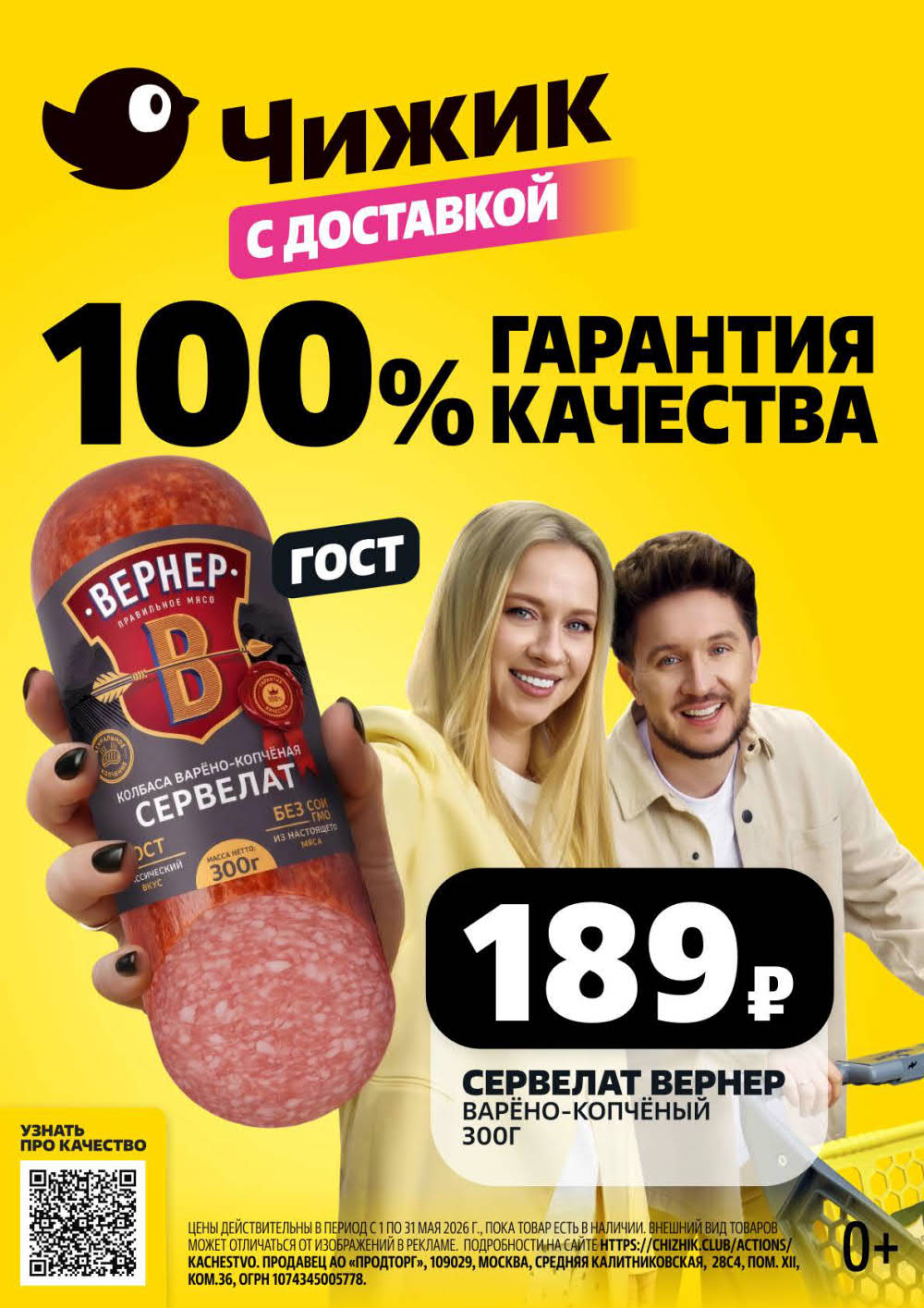 Страница 2: Колбаса сервелат за 189 рублей