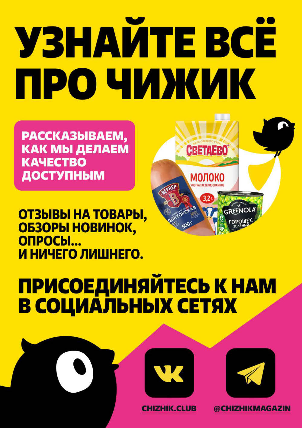 Страница 6: Узнайте всё про Чижик — отзывы на товары, обзоры новинок, опросы. Присоединяйтесь в соцсетях.