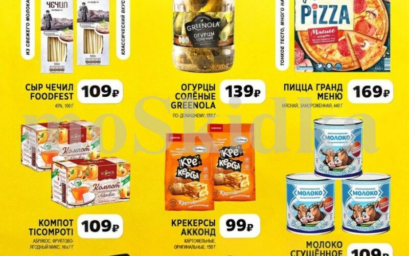 чижик акции с 23 апреля 2026