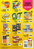 чижик акции с 30 апреля 2026