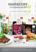 мираторг акции с 6 апреля 2026