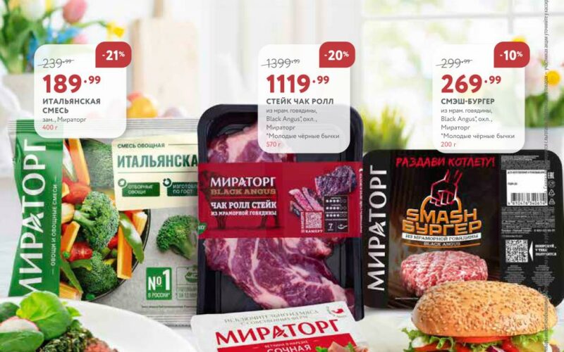 мираторг акции с 6 апреля 2026
