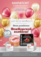 мираторг акции с 20 апреля 2026