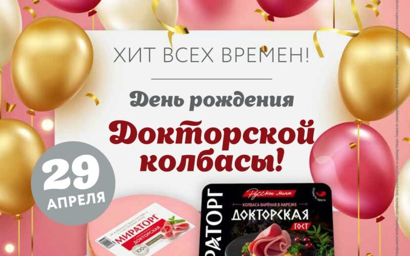 мираторг акции с 20 апреля 2026