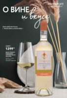 мираторг акции на алкоголь с 6 апреля 2026