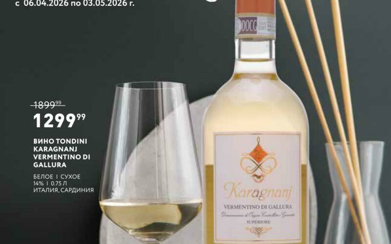 Акции в Мираторг с 6 апреля — 3 мая 2026. Каталог О вине и вкусе