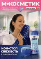 магнит косметик акции с 29 апреля 2026