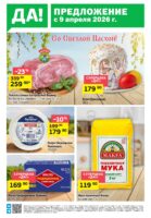 да акции с 9 апреля 2026